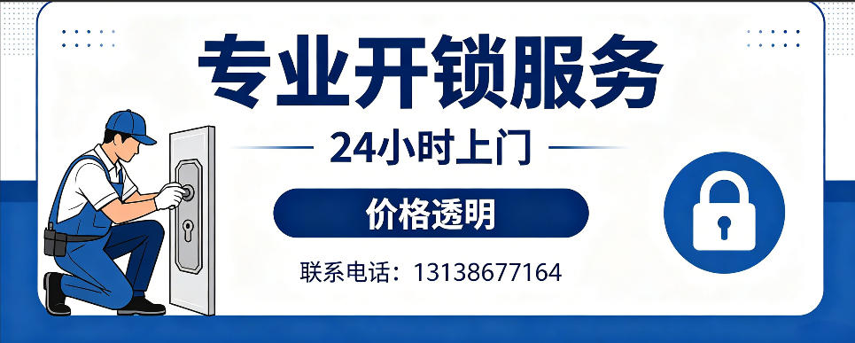 沧州 开防盗门｜家用入户门无损开锁、反锁开门、换锁芯维修公司
