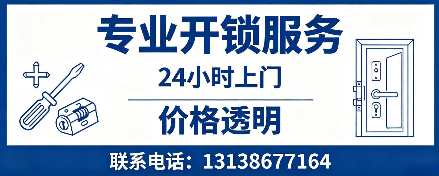 沧州 无损开锁换锁｜防盗门不破门开锁、C 级锁芯更换正规公司